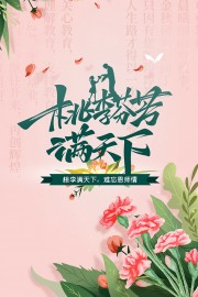 教师节快乐宣传广告
