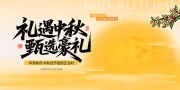 创意中秋节宣传展板