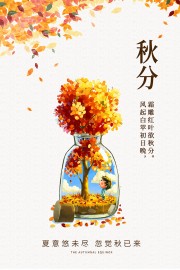 中国传统节气秋分节气海报