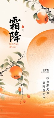 霜降节气图片素材下载