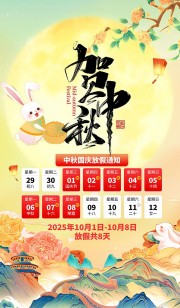 山水意境中秋国庆放假通知宣传海报