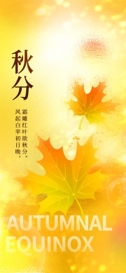 金色唯美简约秋分节气海报