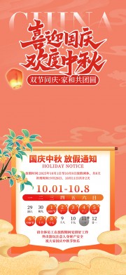 国庆节中秋节放假通知海报