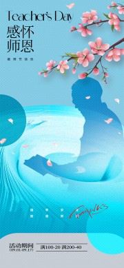 桃李芬芳蓝色教师节宣传海报