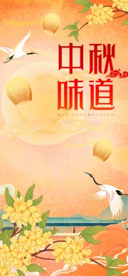 古风古韵手绘清新中秋节宣传海报
