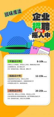 HR行政员工招聘海报