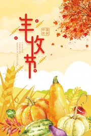 手绘中国农民丰收节广告