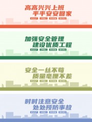 施工标语围挡展板