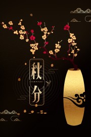 秋分节气海报