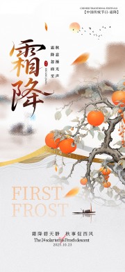 霜降节气海报图片素材下载