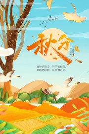 秋分节气图片素材下载