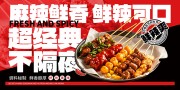 炸串美食餐饮海报图片下载