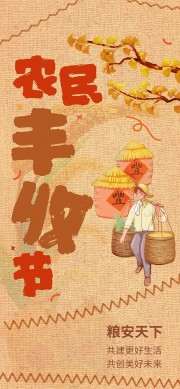 唯美诗意中国农民丰收节宣传海报