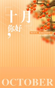 十月你好插画风格秋天海报