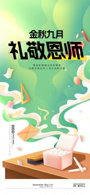 3D卡通教师节宣传海报