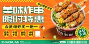 油炸串串美食展板