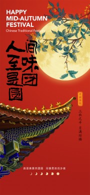 中秋节海报图片素材下载