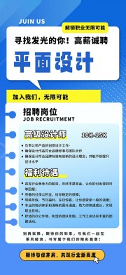 蓝色HR人事行政企业员工招聘海报