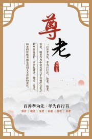 尊老敬老爱老助老海报设计