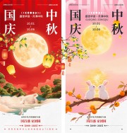 国庆中秋海报图片素材