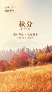 唯美诗意秋分节气海报