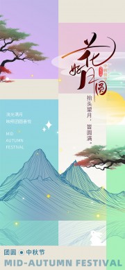 花好月圆传统节日中秋节海报