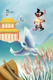 白露节气图片素材下载