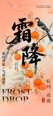简约霜降二十四节气海报设计素材下载