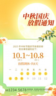 清新诗意中秋国庆放假通知宣传海报
