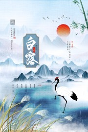白露节气宣传图片下载