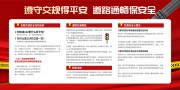 红色全国交通安全日遵守交通规则展板