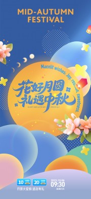 中秋国庆促销海报图片素材
