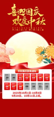 红色中秋国庆双节同庆放假通知海报