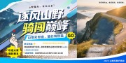 大气简约山地车骑行活动展板