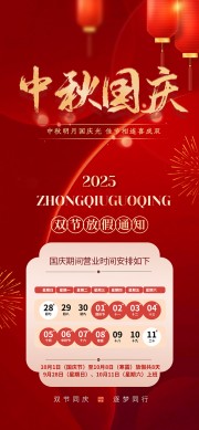 中秋节国庆节放假通知广告