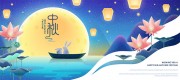 乘坐小船在荷塘里赏月的兔子中秋节快乐展板
