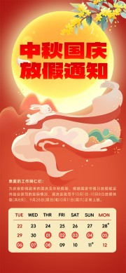 清新诗意中秋国庆放假通知海报