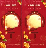月满中秋团圆海报