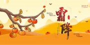 霜降海报图片素材