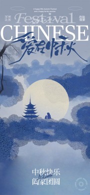 蓝色古风阖家团圆中秋节海报