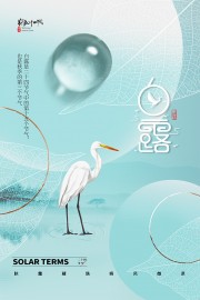 秋露凝珠传统二十四节气白露广告