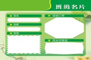 班级名片公告栏