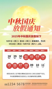 简约清新中秋国庆放假通知广告
