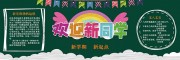 欢迎新同学校园文化海报图片下载