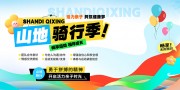 山地骑行活动海报图片素材