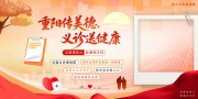大气简约重阳节公益活动义诊敬老爱老展板