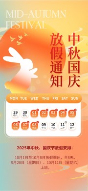 唯美诗意国庆中秋放假通知宣传海报