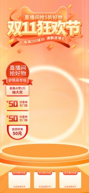 双11狂欢节直播间背景图片素材