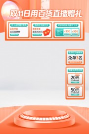 双11直播间背景图片模板