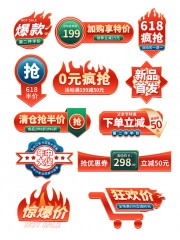 直播间爆款标签图片素材